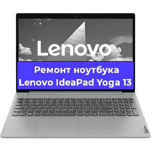 Апгрейд ноутбука Lenovo IdeaPad Yoga 13 в Тюмени